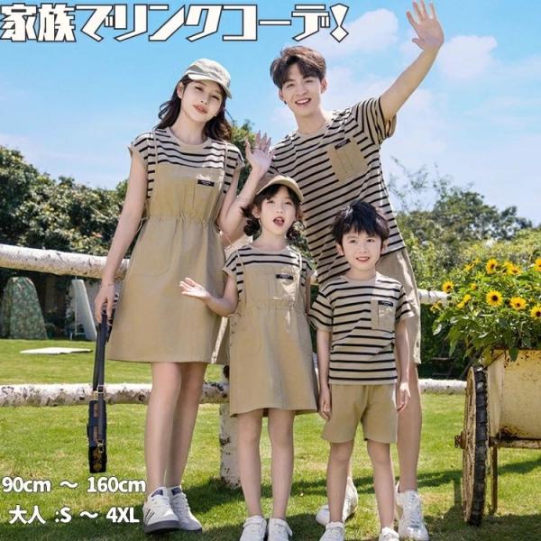 リンクコーデ サロペット風 ワンピース Tシャツ 半袖 パンツ 親子お揃い セットアップ ファミリールック ボーダー柄 カーキ 親子ペア お揃い家族 キッズ ママ パ