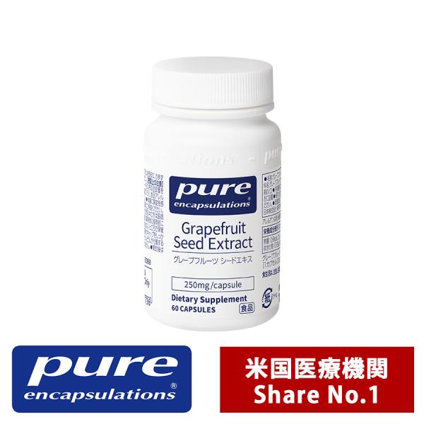 Pure グレープフルーツ シードエキス250mg フラボノイド サプリ サプリメント 美容 ビタミンC （60錠入り 1日/1〜4錠）