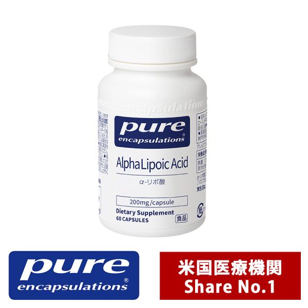 Pure α-リポ酸 200mg サプリ サプリメント 美容 ピュア サプリメント ピュア エンキャプズレーションズ （60錠入り 1日/1錠）
