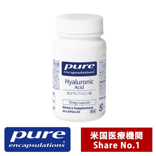 Pure 低分子ヒアルロン酸 70mg サプリ サプリメント 美容 ヒアルロン酸 潤い エイジングケア ピュア（60錠入り 1日/1〜2錠）
