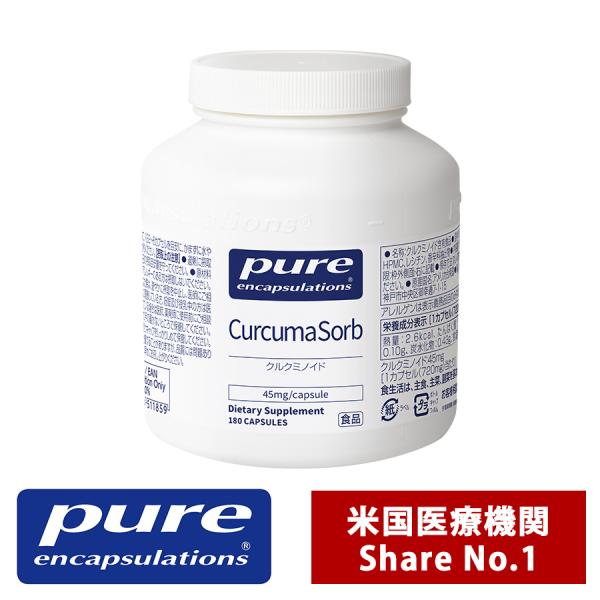 Pure クルクミノイド 45mg サプリ サプリメント 美容 ピュア サプリメント （180錠入り 1日/2〜6錠)
