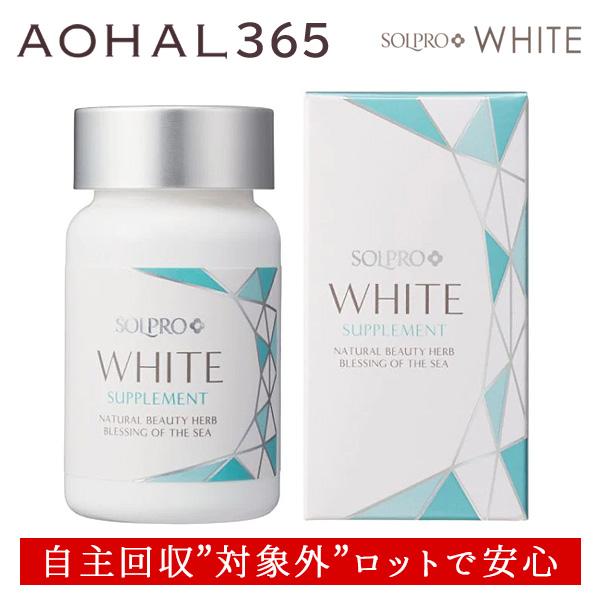 ソルプロ プリュス ホワイト サプリメント 30粒 入 1粒/日 国内正規品  サプリ  飲む