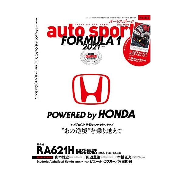 auto sport - オートスポーツ - 2022年 1/28号 No.1568 【2大特別付録】