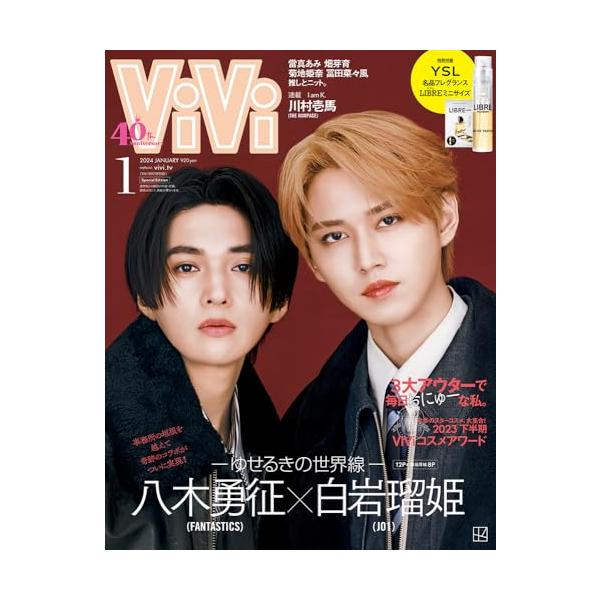 ViVi 2024年1月号特別版 表紙:八木勇征(FANTASTICS)×白岩瑠姫(JO1) 付録:YSL名品フレグランス LIBRE(リブレ) ミニサイズ [雑誌] 講談社