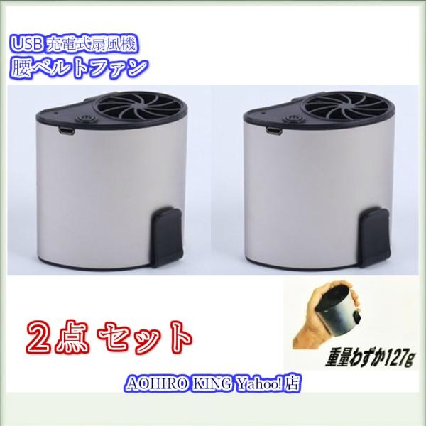 腰掛け扇風機3個セット 腰掛け扇風機3個セット