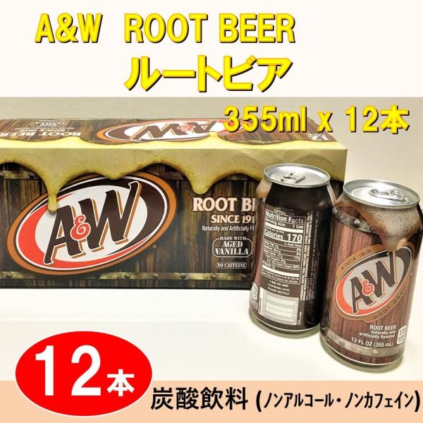 ルートビア みんな探してる人気モノ ルートビア