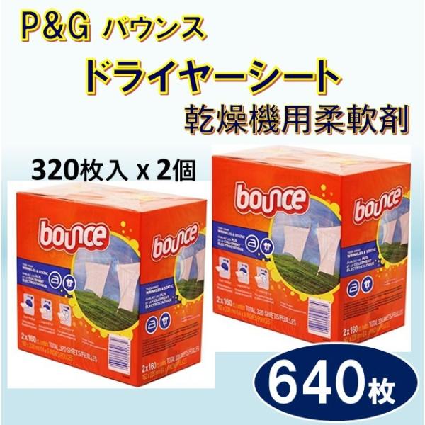 乾燥機用柔軟剤シート バウンスの価格と最安値 おすすめ通販を激安で