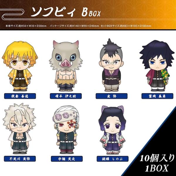 BANDAI（バンダイ） 鬼滅の刃 ソフビィB［全7種 10個入り1BOX