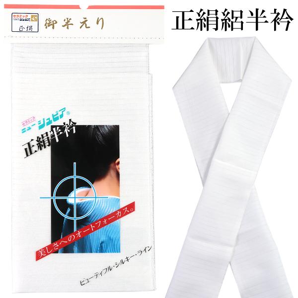 ニューシュピア 絽半衿 正絹 夏用 絹100% 200匁