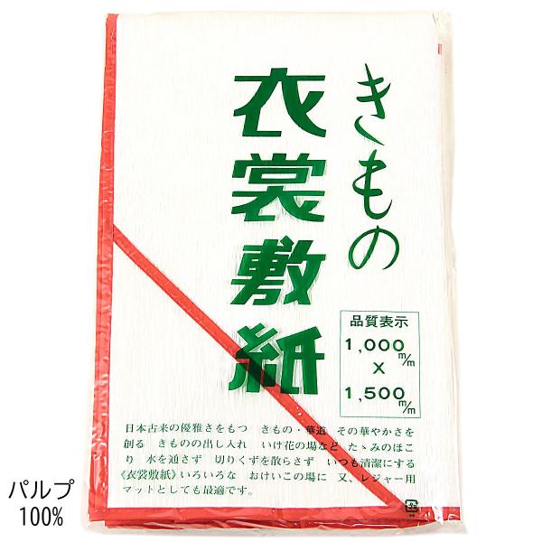 衣裳敷紙 和紙 100×150cm