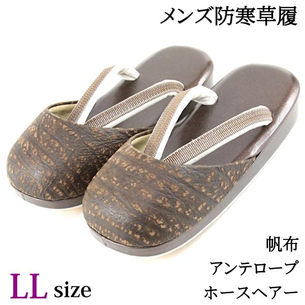 防寒草履メンズ 48 帆布生地ll Size 茶アンテロープ Buyee Buyee 提供一站式最全面最專業現地yahoo Japan拍賣代bid代拍代購服務bot Online