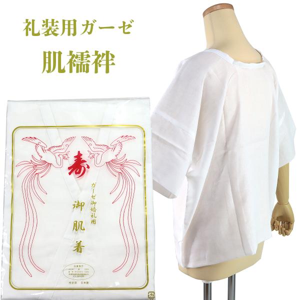 肌襦袢 ガーゼ 婚礼用 共袖 衽付き 綿100% M-Size/L-Size/LL-Size/3L-Size