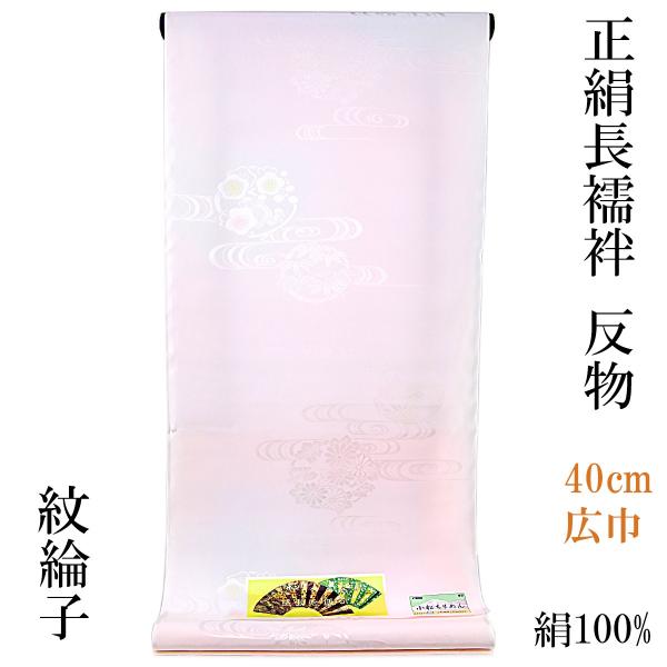 長襦袢 反物 正絹 -38- 紋綸子 長尺 広幅 ピンクぼかし 絹100 長襦袢 反物 正絹 -38- 紋綸子 長尺 広幅 ピンクぼかし 絹100