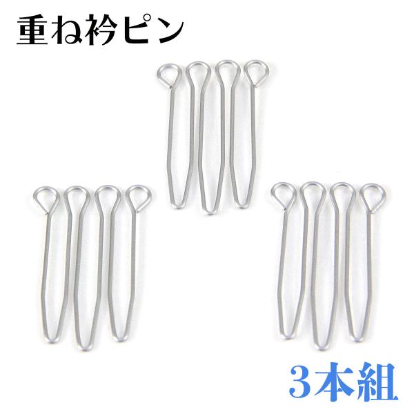 衿留めピン 3本セット 重ね衿クリップ コームピン 伊達衿ピン便利な重ね衿用の衿留めピン3本セットです。これで留めれば縫い付けることなく、簡単に重ね衿を取り付けることができます。着物の背中心と両衿肩あきの部分の3か所で重ね衿と止めてください...