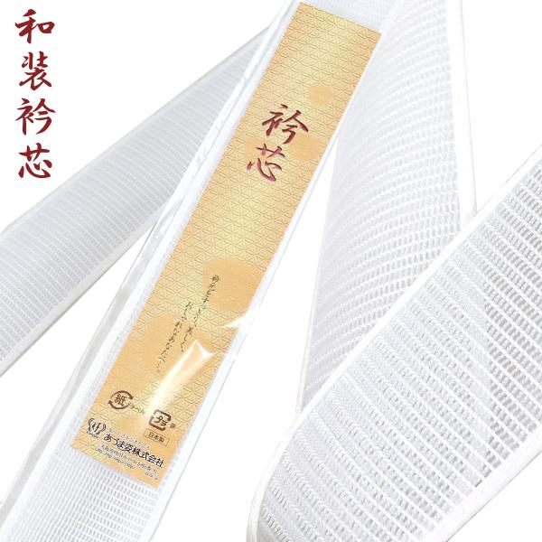 メール便対応 和装衿芯 差し込み式 日本製 和装小物 着付け小物きれいな衿元は、すっきりとした着姿の要。差込式の衿芯は、素材・硬さ・厚み・形状の種類が豊富にありますので、TPOに合わせてお選び戴けます。初心者には、衣紋が抜きやすいカーブのつ...