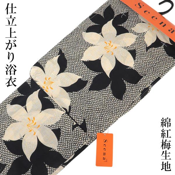 仕立て浴衣 レディース -3C- 黒/百合 絞り染め調 Scena 乱紅梅 綿100% Free-Size