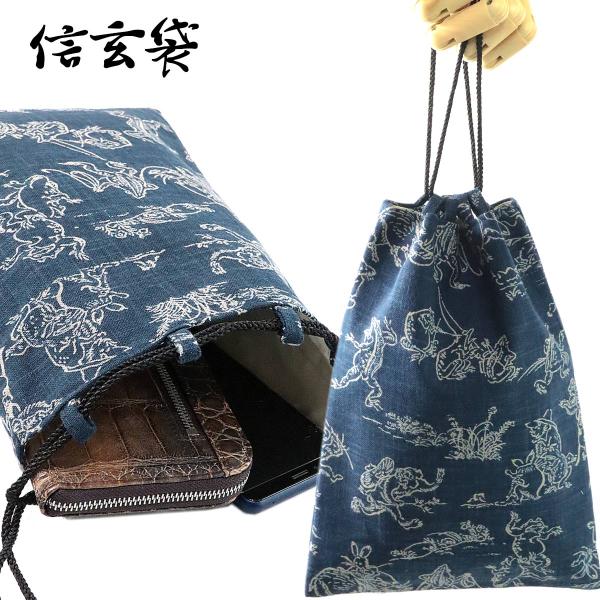 鳥獣戯画 信玄袋 -12- 綿100% 前田染工 濃藍