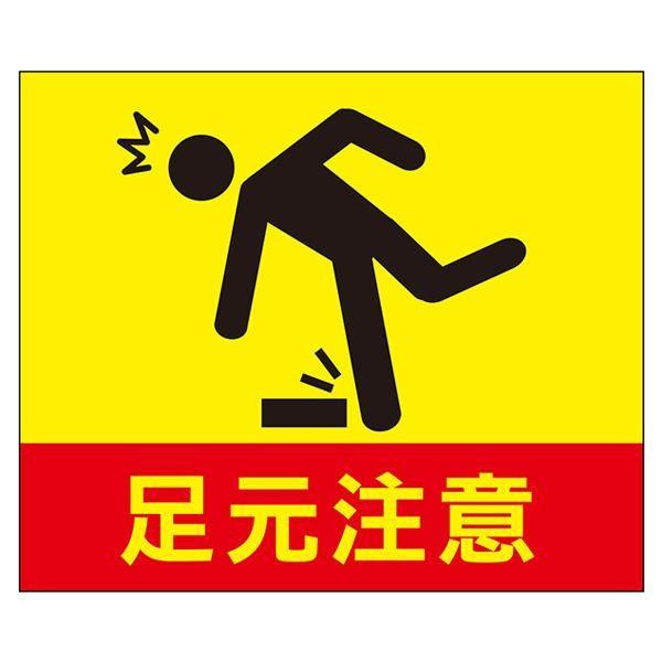 信頼 P E F ラバーマット 注意喚起 足元注意 すべりやすくなっております 600mm 900mm 日用品 生活雑貨 Indonesiadevelopmentforum Com