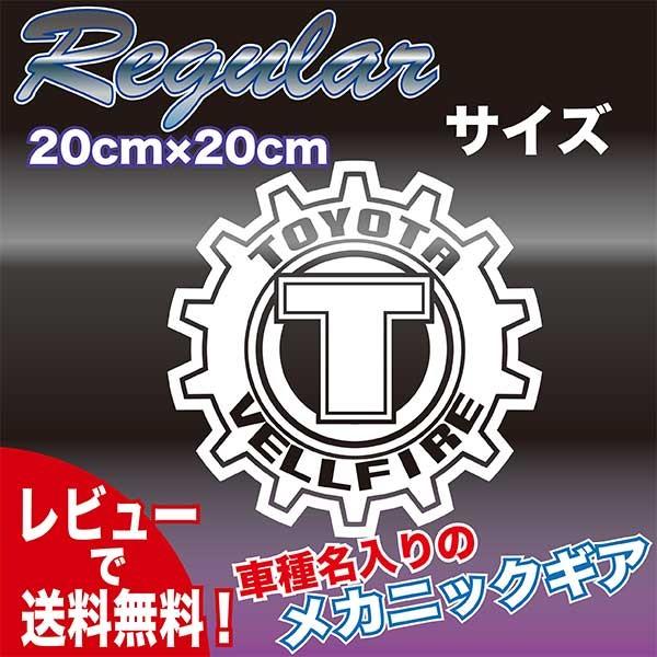 トヨタ車のメカニカルギアのステッカー 20cm×20cmのミドルサイズの大き 
