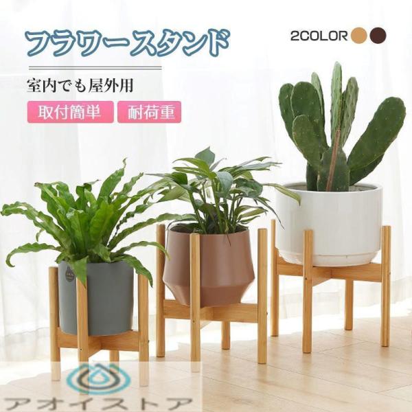 フラワースタンド 花台 鉢スタンド 観葉植物 台 植木鉢おき プランター プラントスタンド 木製 耐荷重 組み立て簡単 屋外室内 おしゃれ 省スペース