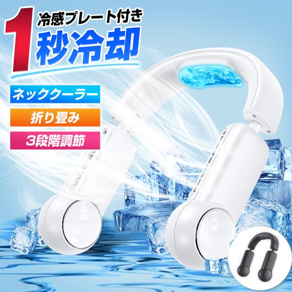 首掛け扇風機 ネッククーラー 折り畳み 冷却プレート 携帯扇風機 ネックファン aoi0828-store_105t