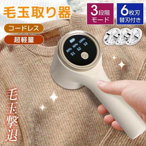 毛玉取り器　製品仕様 型番：MCQ-WHカラー：ホワイトセット内容 ：本体×1、クリーニングブラシ×1、取扱説明書×1、・USB充電ケーブル×1、刃×3（本体についているものを含める）関連キーワード 毛玉取り 毛玉取り器 コードレス 毛玉取...