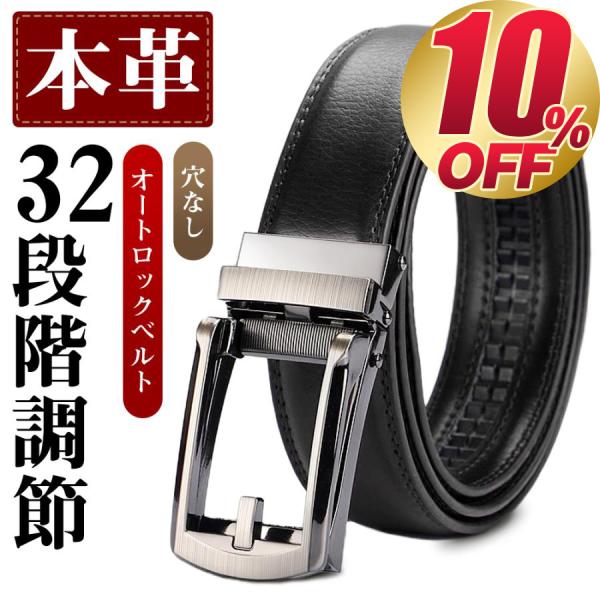 レザーベルト　黒　EUR85/100センチ　（ロングディスタンス男） ARONA オートロックベルト 本革ベルト ベルト メンズ 本革 無