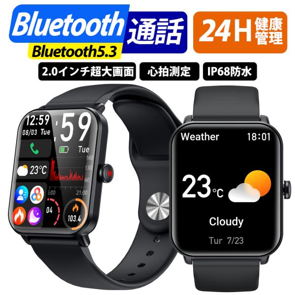 スマートウォッチ 通話機能 2.0インチ大画面 24時間健康管理 健康管理