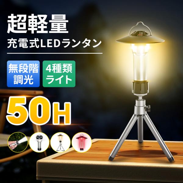★多機能 超ミニ LEDランタン特徴●4Way使用方法で、アウトドアや災害対策必須！●マグネットベースとジェード付き、更に三脚も！●最大370ルーメン圧倒的な明るさで、360°全体を照らします。●2600ｍAh超大容量バッテリー●超コンパク...