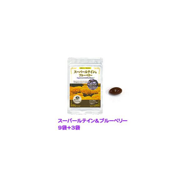 スーパールテイン＆ブルーベリー9袋+3袋 1袋あたり30粒入り 約30日分 