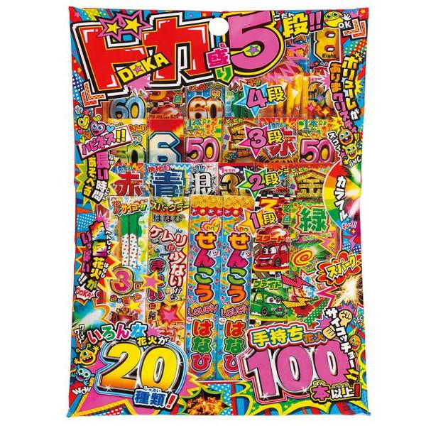 ドカ盛り5段！！ 花火セット 子供会 幼稚園 保育園 景品 お祭り 縁日