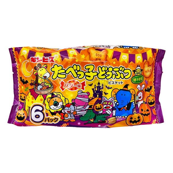 138ｇたべっ子どうぶつバター味6Pハロウィンパッケージ　駄菓子 おやつ 子供会 景品 お祭り くじ引き 縁日