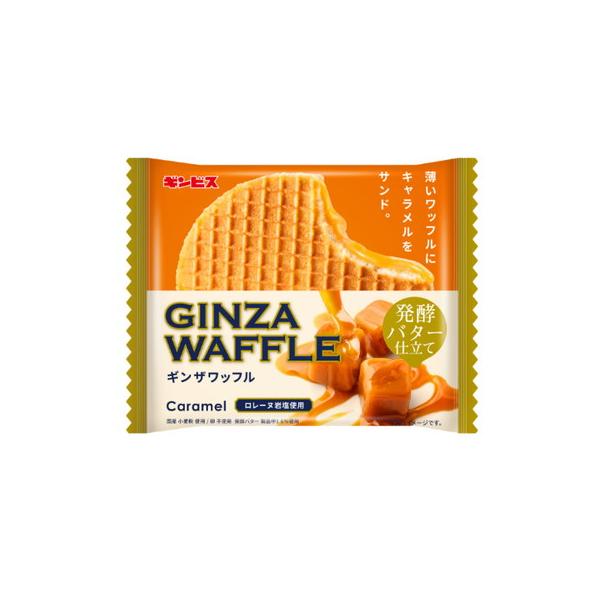 ギンビス ギンザワッフル キャラメル 発酵バター仕立て 15入 駄菓子