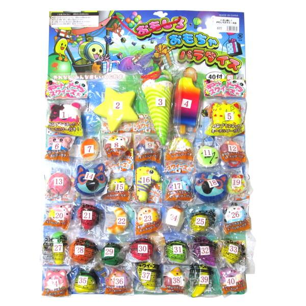 おもしろスクイーズ当て 40付 景品 おもちゃ 子供会 お祭り くじ引き