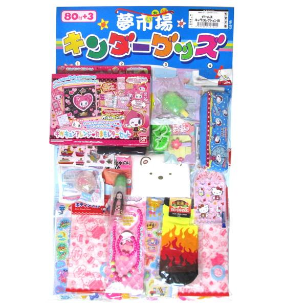 ガールズキャラコレクション当て ８０付 景品 おもちゃ 子供会 お祭り くじ引き 縁日 お子様ランチ Kz010 あおい玩具ヤフー店 通販 Yahoo ショッピング