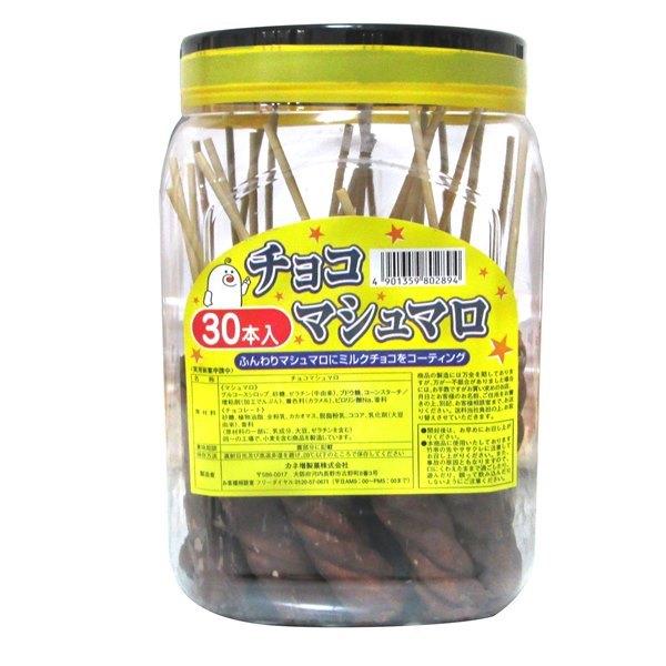 大人気！チョコマシュマロです！ふわふわマシュマロにチョコがコーティング！