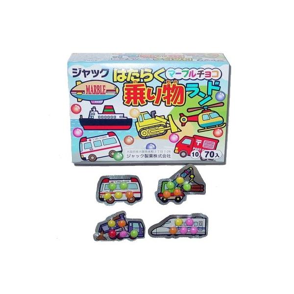 ジャック はたらく乗り物ランドマーブルチョコ 70入 駄菓子 子供会