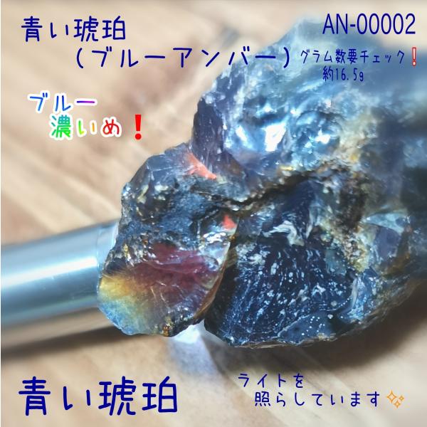 青い琥珀 ブルーアンバー スマトラ産 原石 天然石