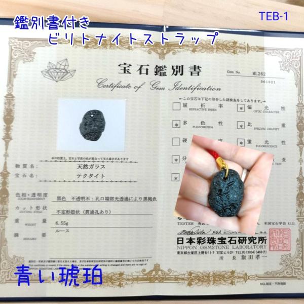 ビリトナイト テクタイト Bilitonite 希少 パワーストーン 天然石 テクタイト ビリトナイトテクタイト 引き寄せ効果 天然石