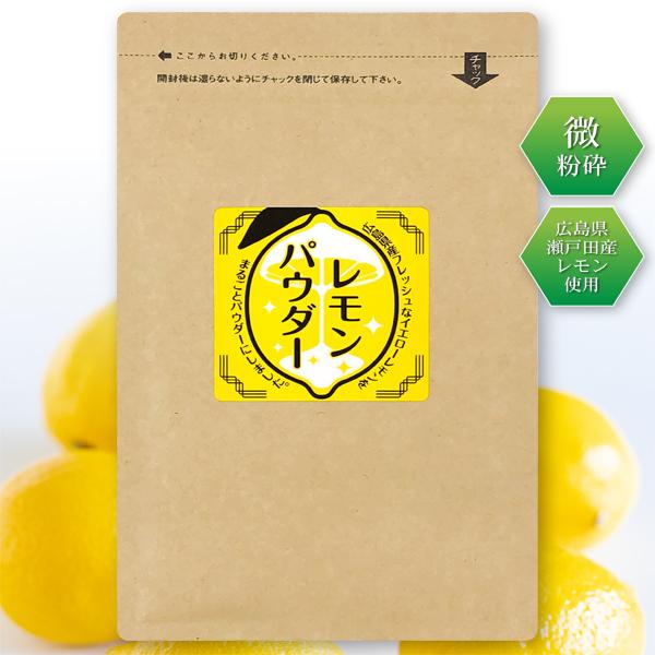 ◇商品名レモンパウダー◇内容量100g