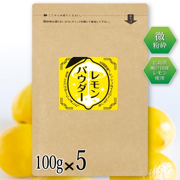 ◇商品名レモンパウダー◇内容量100g×5