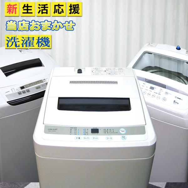 洗濯機 中古 当店おまかせ洗濯機4.2K〜6.0Kまで 2019年〜2023年製迄 中古洗濯機 洗濯機中古 洗濯機一人暮らし 送料無料 洗濯機 中古 当店おまかせ 洗濯機4.2K〜6.0Kまで 2010年〜2013年製迄