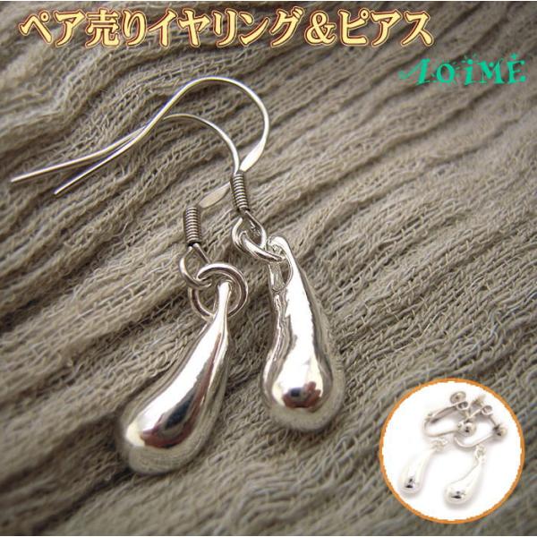 ペア売り イヤリング ピアス ティアドロップ ピアス しずく雫 ぽってり サージカルステンレスフック金具 1-036-