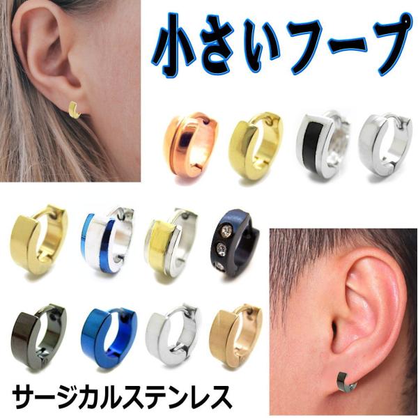 1個売り 小さい ステンレス フープ ピアス ワンタッチ 中折れ クリッカー 金属アレルギー ステンレス 316L 1-172