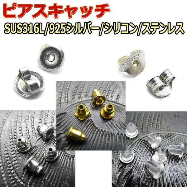 ピアス キャッチ 20G 18G 16G パーツ ステンレス シルバー シリコン 樹脂 ベルキャッチ 留め具 1-2001