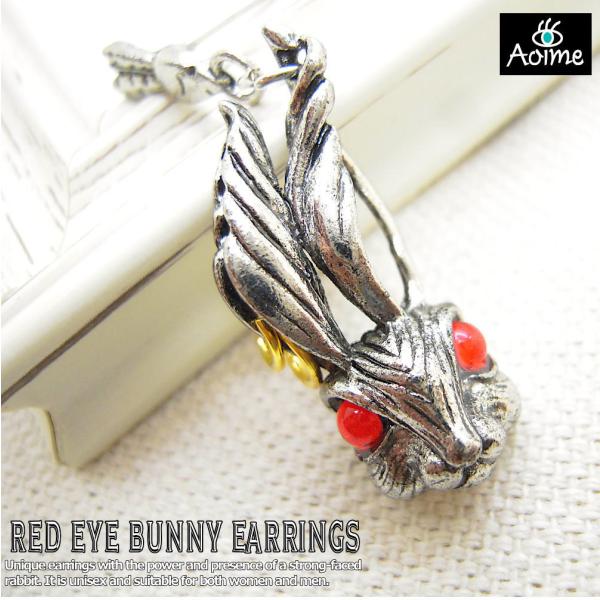 うさぎ ピアス 赤目 ラビット ウサギ 兎 ユニセックス 1個売り 片耳