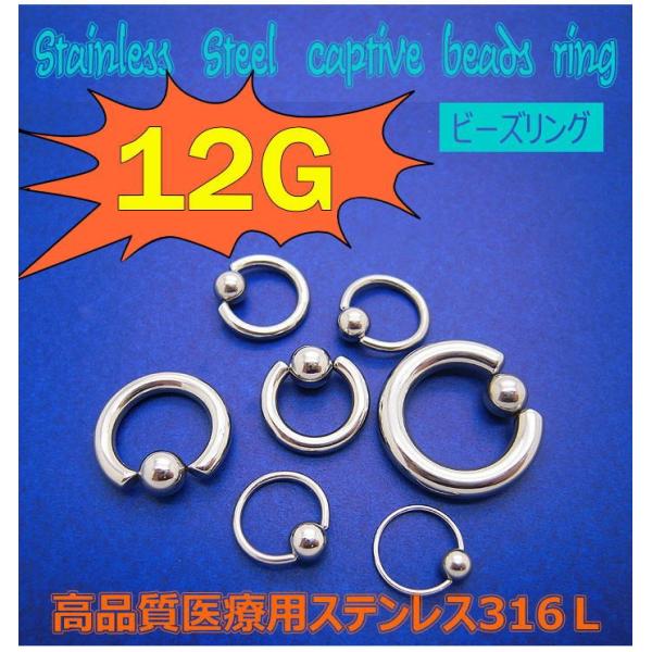 ボディピアス 12G キャプティブビーズリング CBR ボールクロッシャーリング BCR スタンダード 定番 ボディーピアス サージカルステンレス316L cbr
