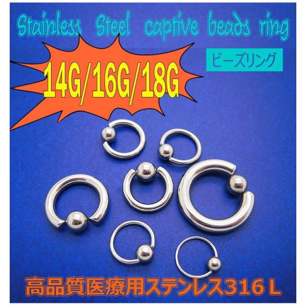 ボディピアス 14G 16G 18G キャプティブビーズリング CBR ボールクロッシャーリング BCR スタンダード 定番 ボディーピアス サージカルステンレス316L cbr