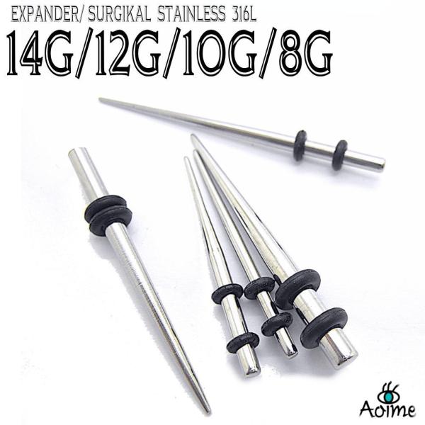 拡張器 ステンレス316L エキスパンダー 14G 12G 10G 8G ホールアップ ボディピアス ニードルタイプ bp132