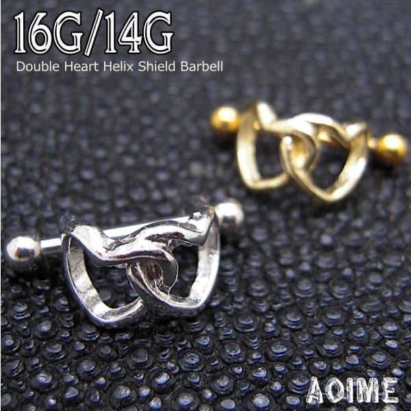 ダブルハート ヘリックス シールドバーベル  14G 16G ボディピアス バーベル ステンレス 軟骨ピアス bp1500